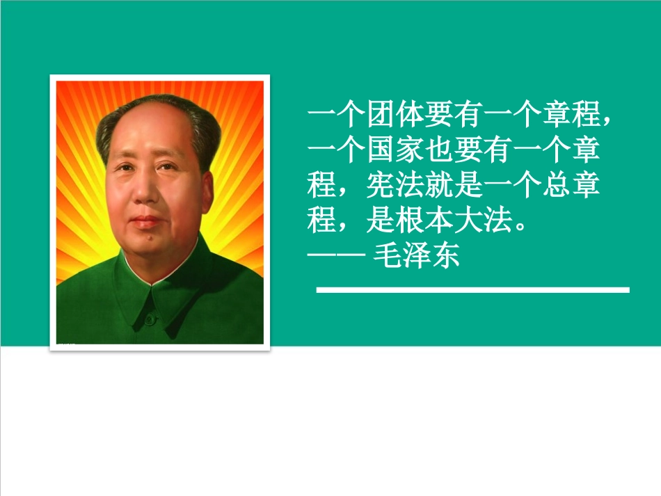 《宪法是根本法》我们的守护者PPT课件[六年级道德与法治]_第2页