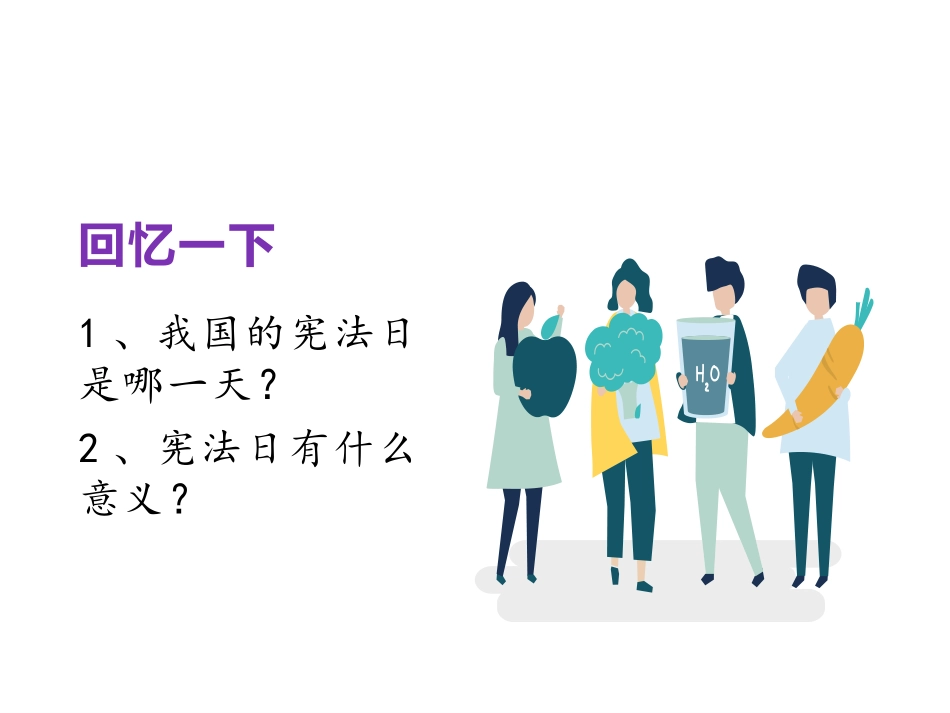《宪法是根本法》我们的守护者PPT教学课件[六年级道德与法治]_第2页
