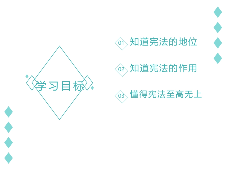 《宪法是根本法》我们的守护者PPT教学课件[六年级道德与法治]_第3页