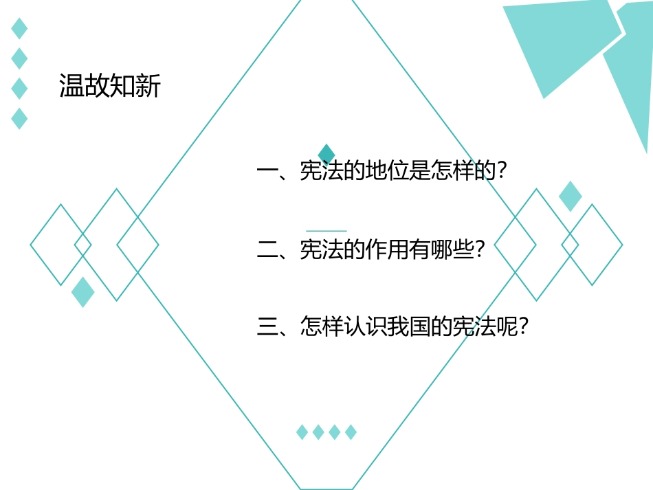 《宪法是根本法》我们的守护者PPT课件[六年级道德与法治]_第2页
