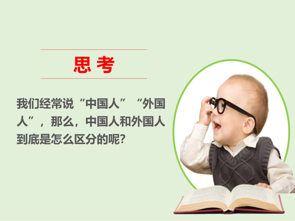 《公民意味着什么》我们是公民PPT(第一课时)PPT课件_第2页