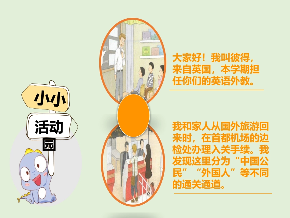 《公民意味着什么》我们是公民PPT(第一课时)PPT课件_第3页