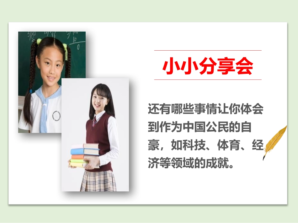 《公民意味着什么》我们是公民PPT(第二课时)PPT课件_第3页
