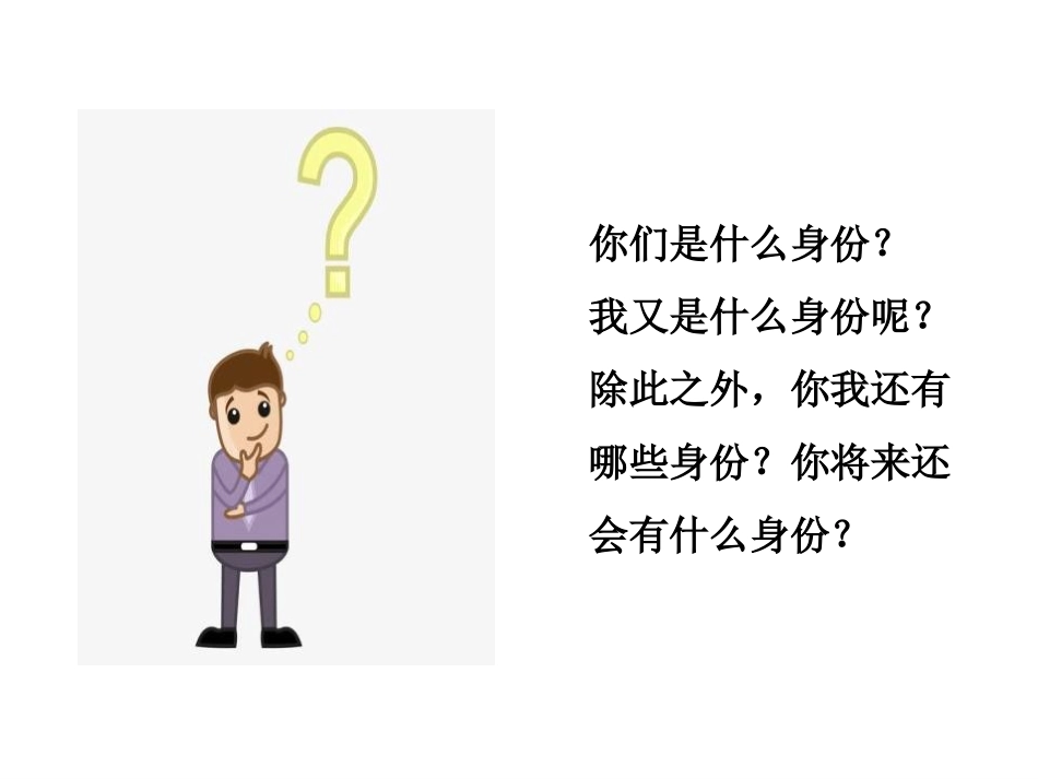 《公民意味着什么》我们是公民PPT课件[六年级道德与法治]_第2页