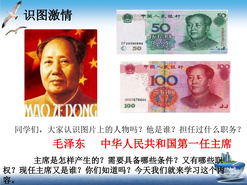 《国家机构有哪些》我们的国家机构PPT课件[六年级道德与法治]_第2页