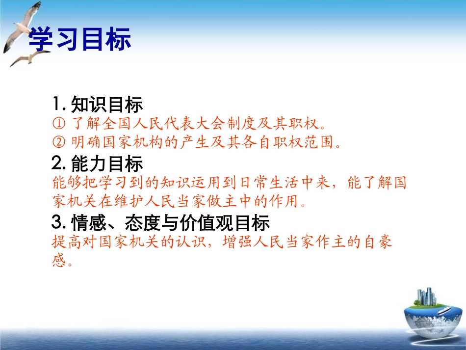 《国家机构有哪些》我们的国家机构PPT课件[六年级道德与法治]_第3页