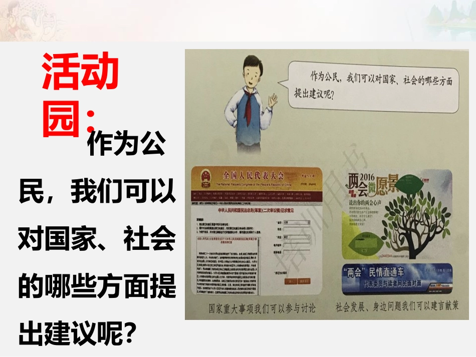 《人大代表为人民》我们的国家机构PPT课件[六年级道德与法治]_第3页