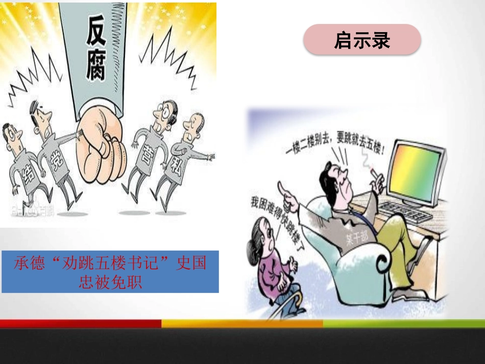 《权力受到制约和监督》我们的国家机构PPT课件[六年级道德与法治]_第3页