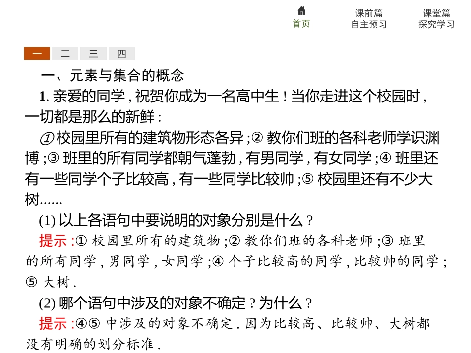 《集合的概念》(第一课时集合的概念与几种常见的数集)PPT课件_第3页