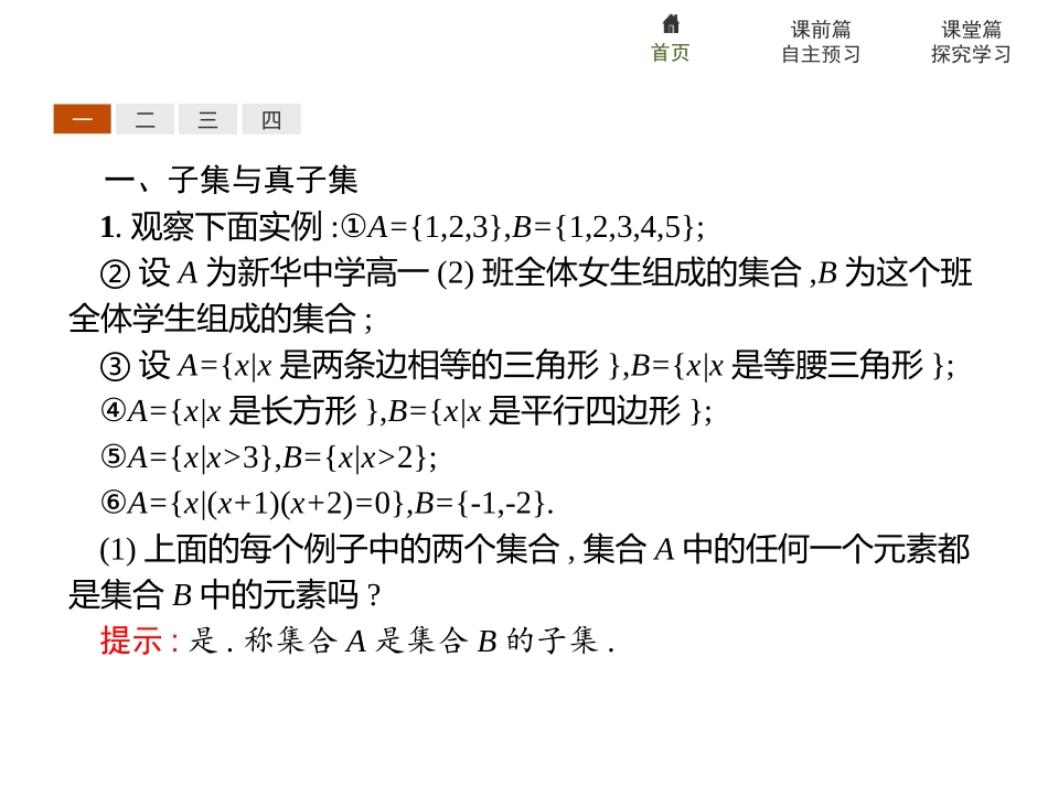 《集合间的基本关系》集合与常用逻辑用语PPT课件_第3页