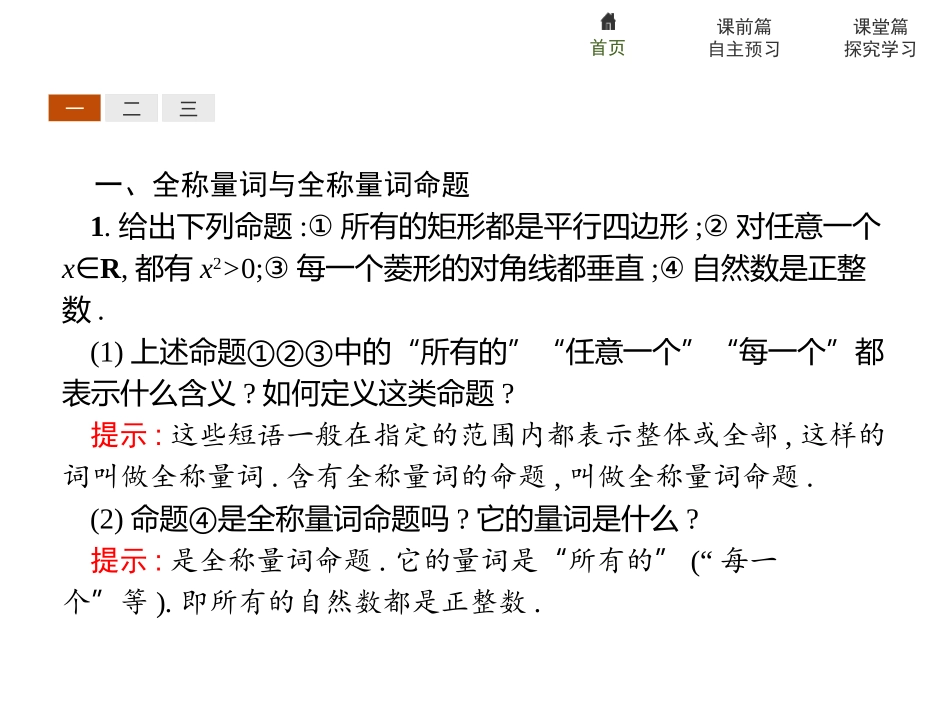 《全称量词与存在量词》集合与常用逻辑用语PPT课件_第3页