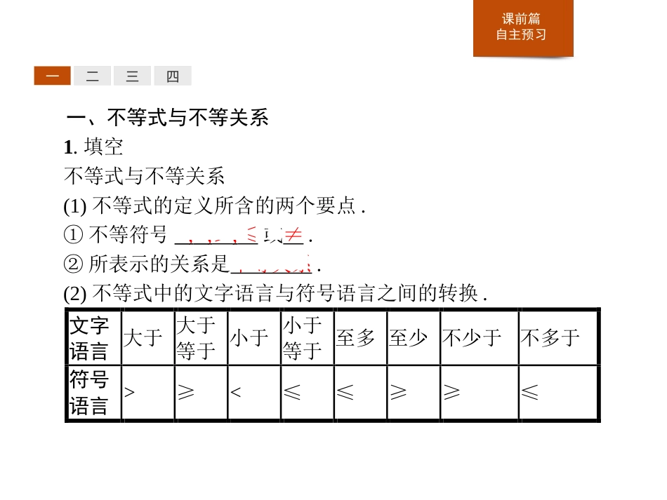 《等式性质与不等式性质》一元二次函数、方程和不等式PPT课件_第3页