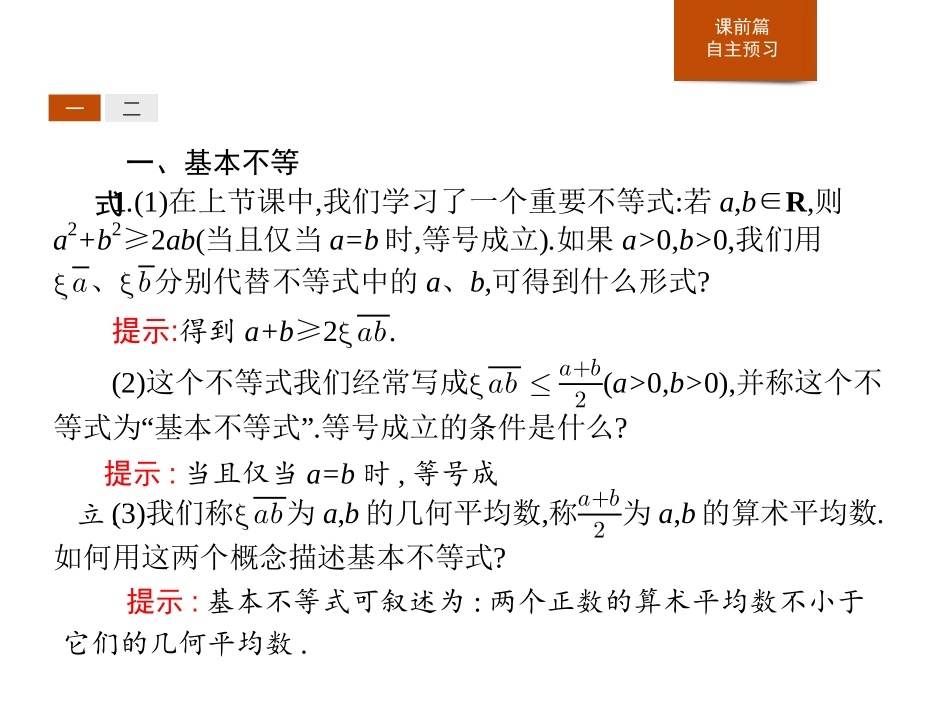 《基本不等式》一元二次函数、方程和不等式PPT课件_第3页