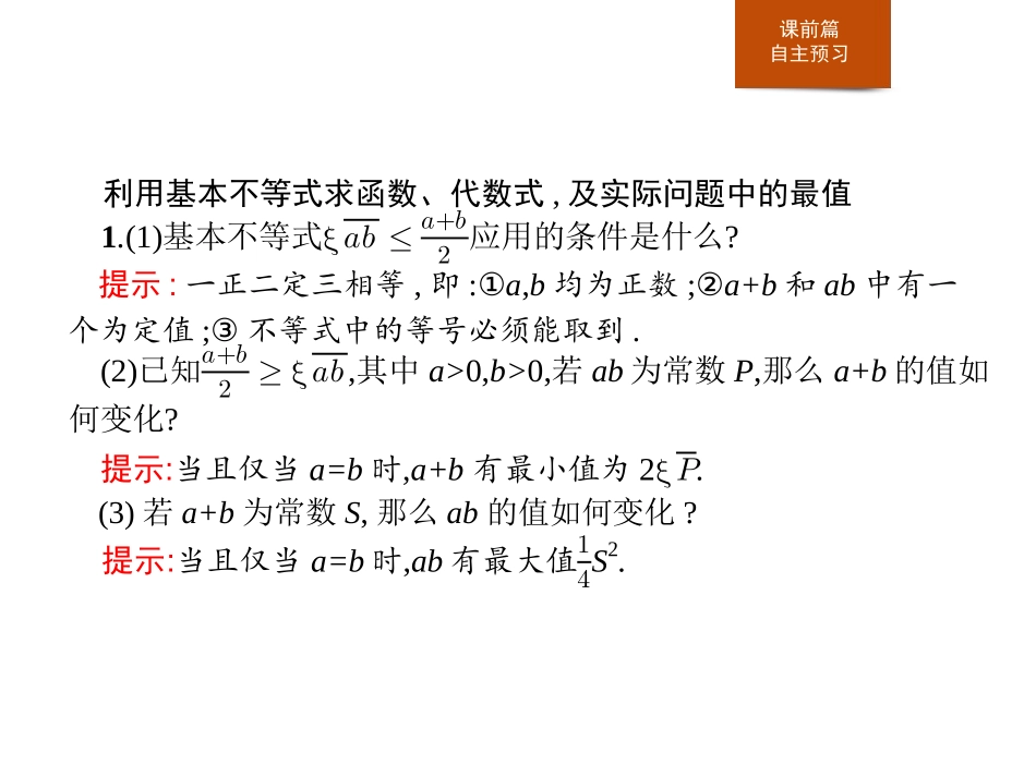 《习题课 基本不等式的应用》一元二次函数、方程和不等式PPT课件_第3页