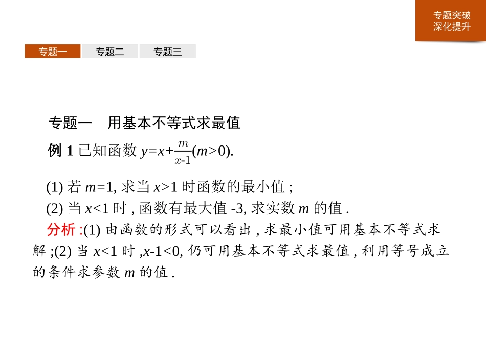 《章末整合》一元二次函数、方程和不等式PPT课件_第3页