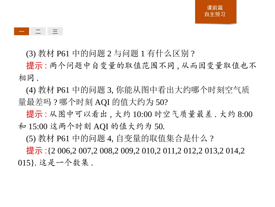 《函数的概念》函数的概念与性质PPT课件[人教高中数学A版必修一]_第3页