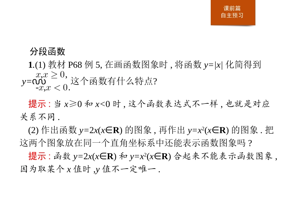 《分段函数》函数的概念与性质PPT课件[人教高中数学A版必修一]_第3页