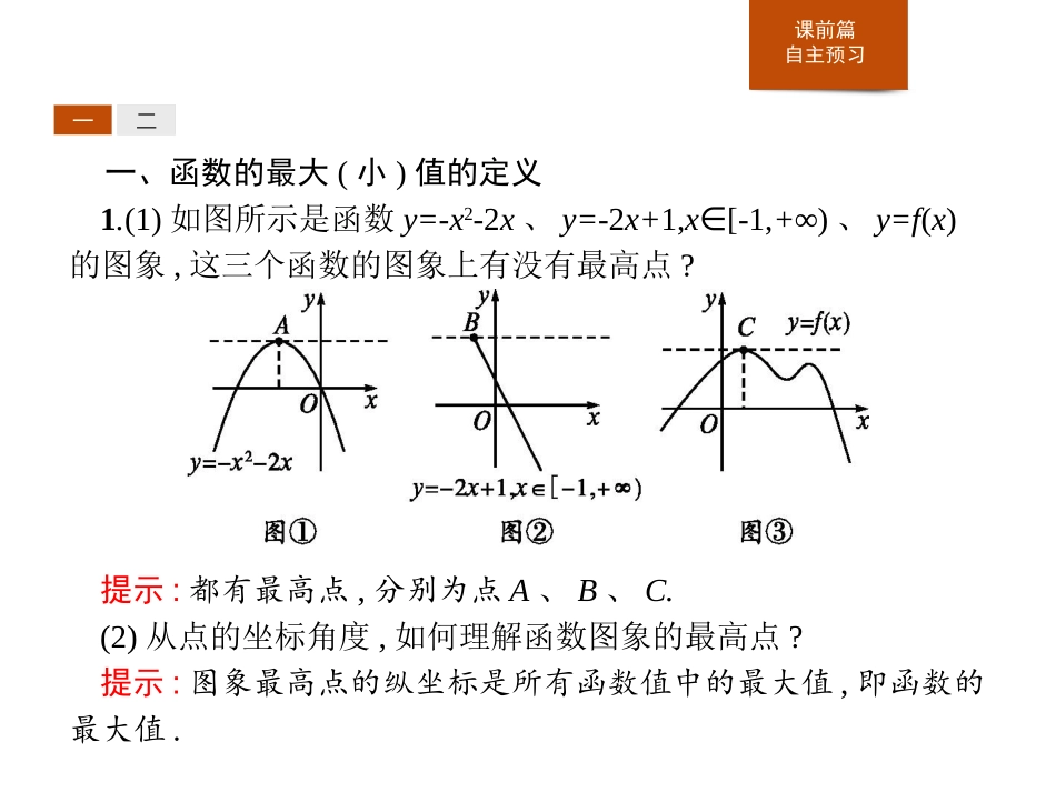 《函数的最大(小)值》函数的概念与性质PPT课件_第3页