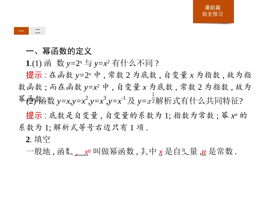 《幂函数》函数的概念与性质PPT课件[人教高中数学A版必修一]_第3页