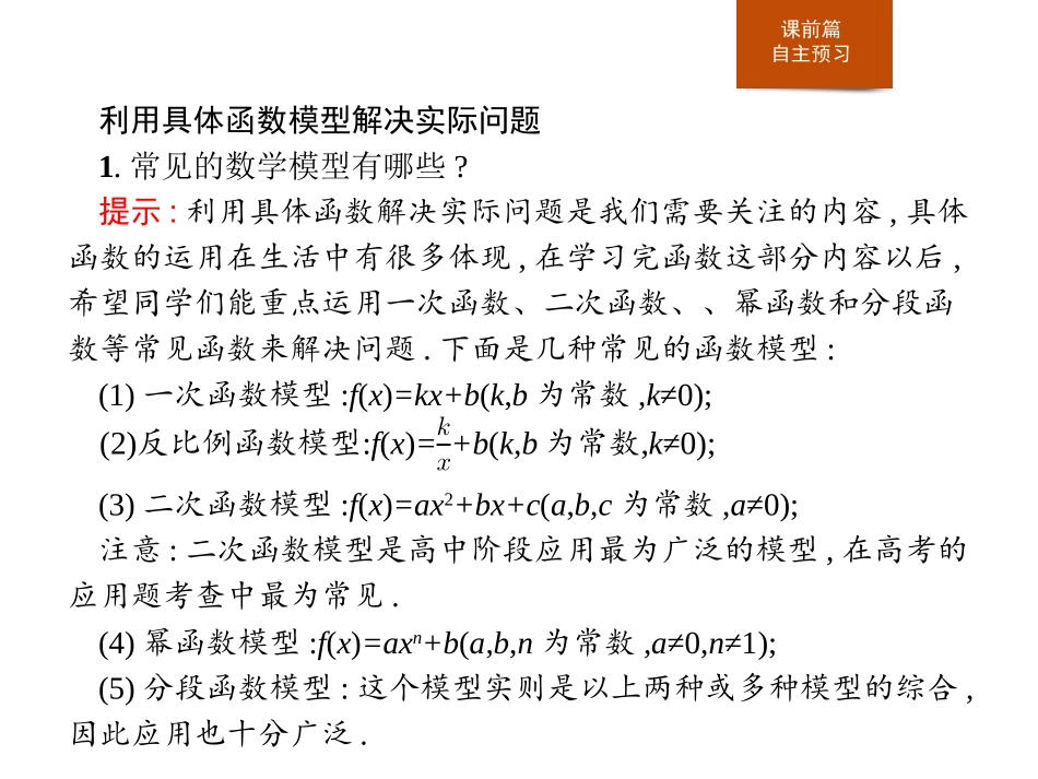《函数的应用(一)》函数的概念与性质PPT课件_第3页