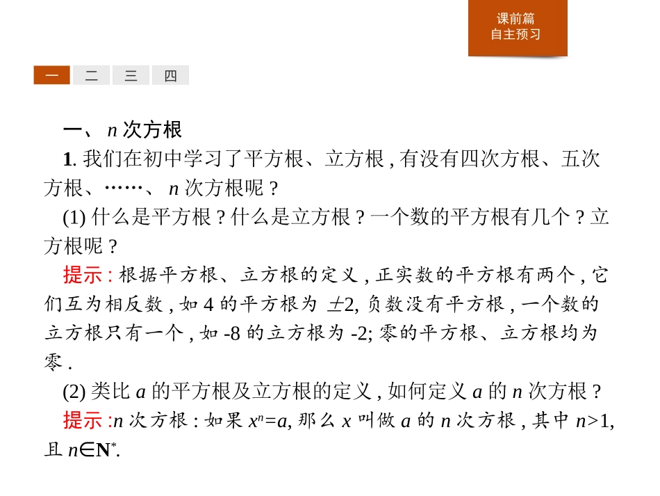 《指数》指数函数与对数函数PPT课件[人教高中数学A版必修一]_第3页