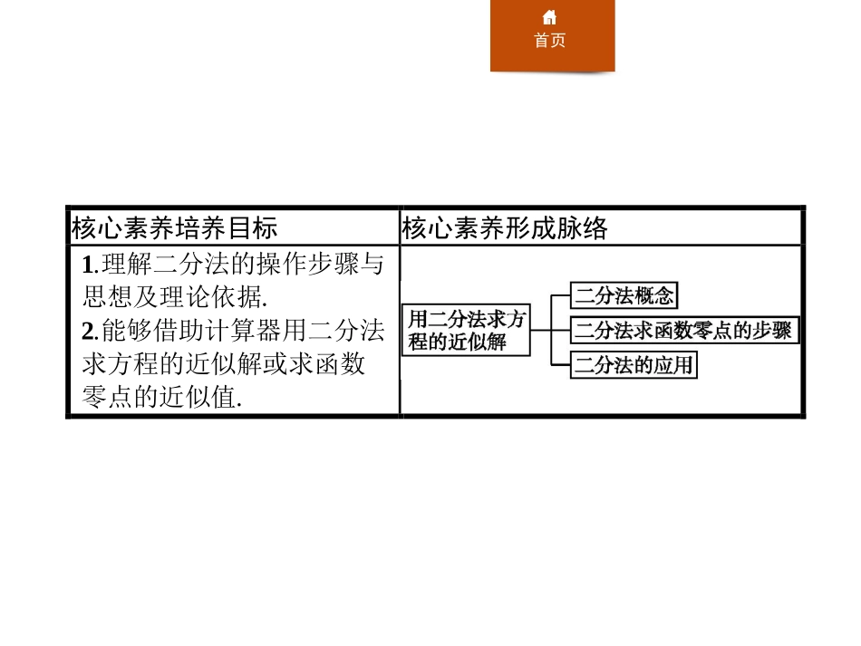 《用二分法求方程的近似解》指数函数与对数函数PPT课件_第2页
