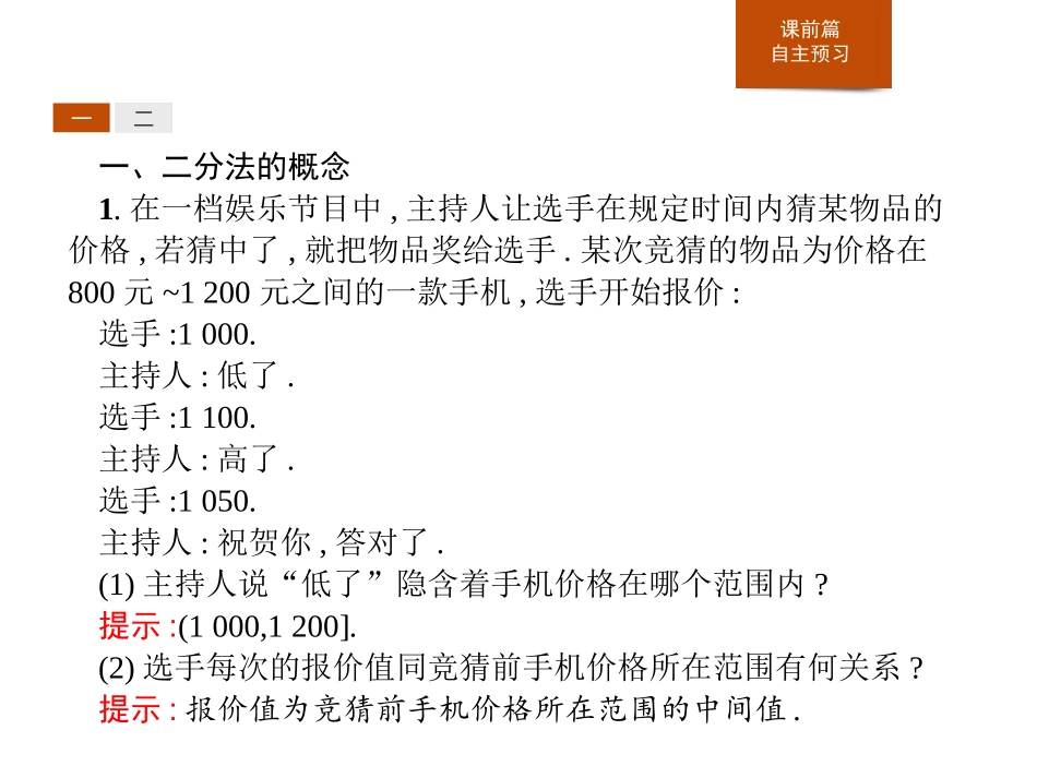 《用二分法求方程的近似解》指数函数与对数函数PPT课件_第3页
