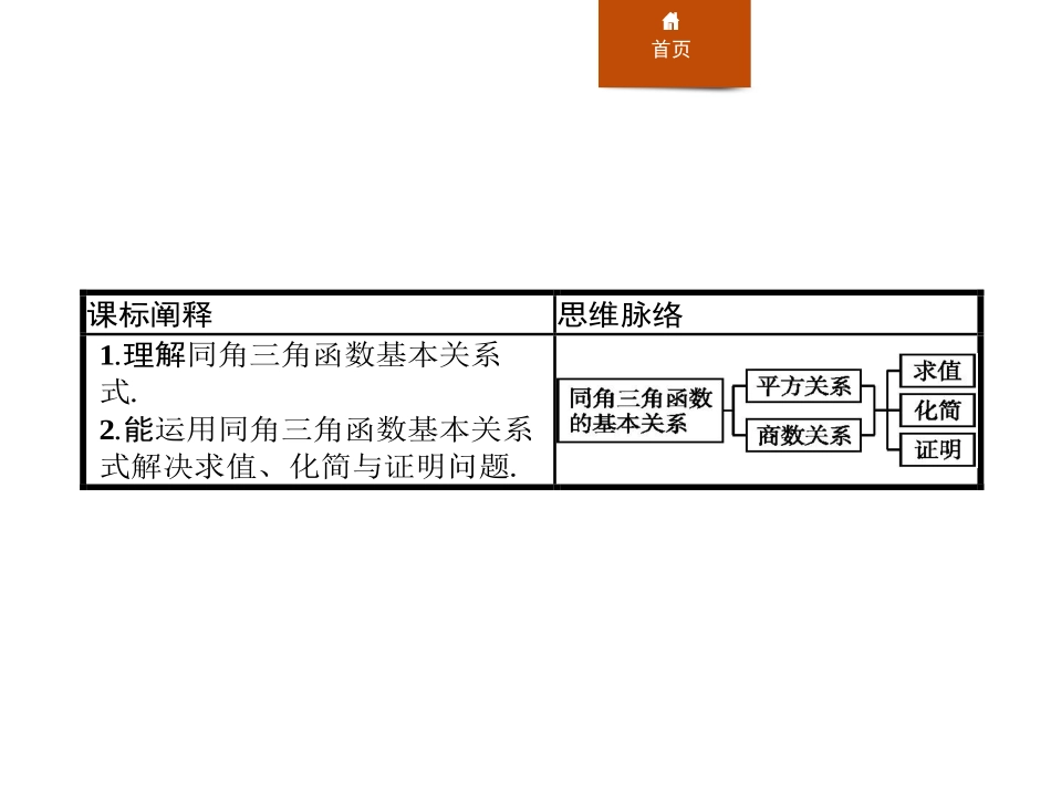 《同角三角函数的基本关系》三角函数PPT课件[人教高中数学A版必修一]_第2页