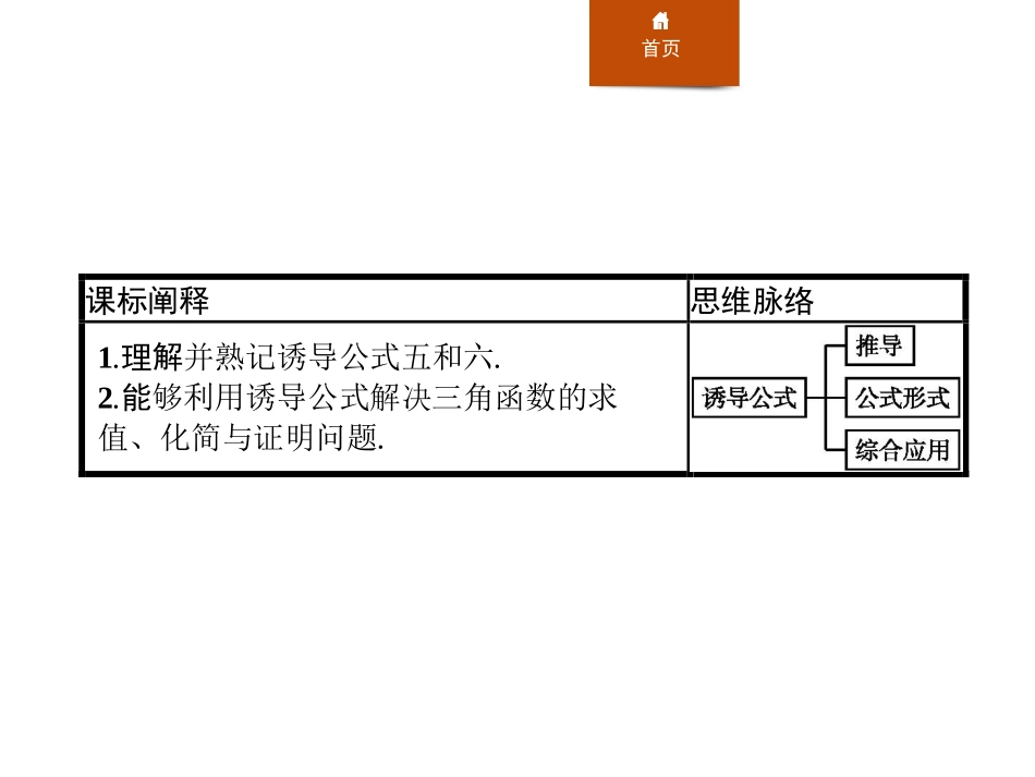 《诱导公式五、六》三角函数PPT课件[人教高中数学A版必修一]_第2页