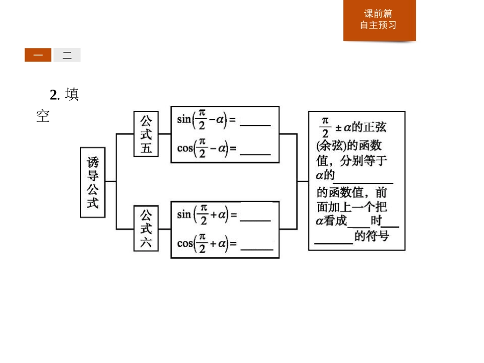 《诱导公式五、六》三角函数PPT课件[人教高中数学A版必修一]_第3页