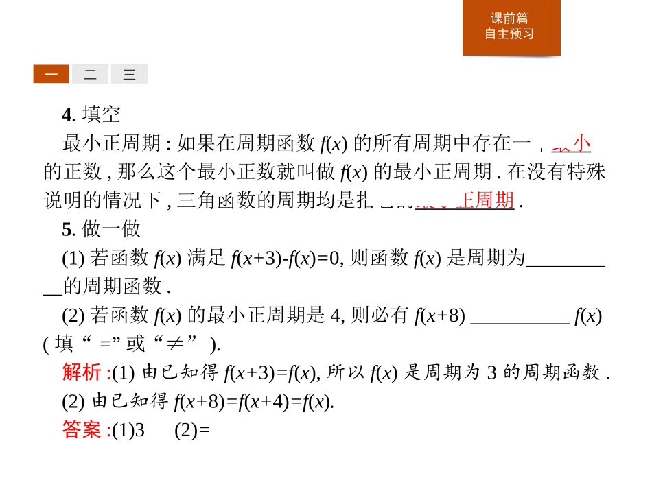 《周期性、奇偶性》三角函数PPT课件[人教高中数学A版必修一]_第3页