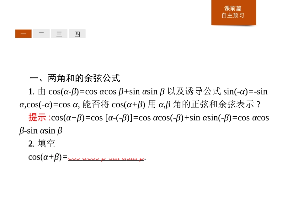 《两角和与差的正弦、余弦、正切公式》三角函数PPT课件_第3页