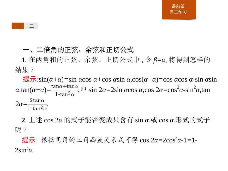 《二倍角的正弦、余弦、正切公式》三角函数PPT课件_第3页