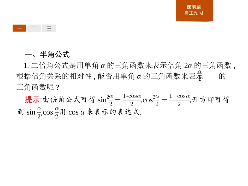 《简单的三角恒等变换》三角函数PPT课件[人教高中数学A版必修一]_第3页