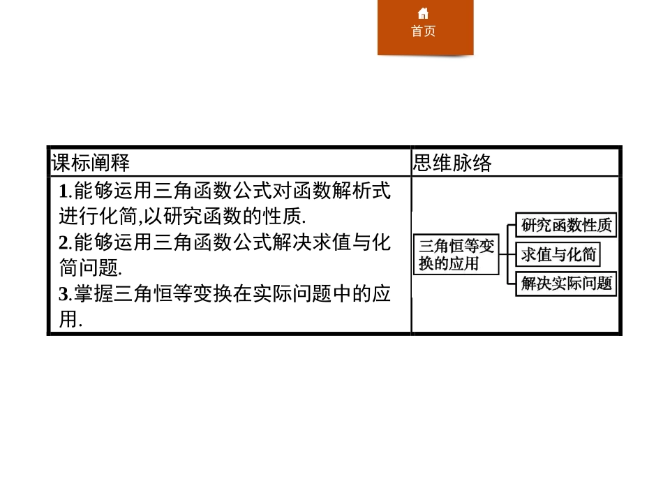 《习题课 三角恒等变换的应用》三角函数PPT课件_第2页