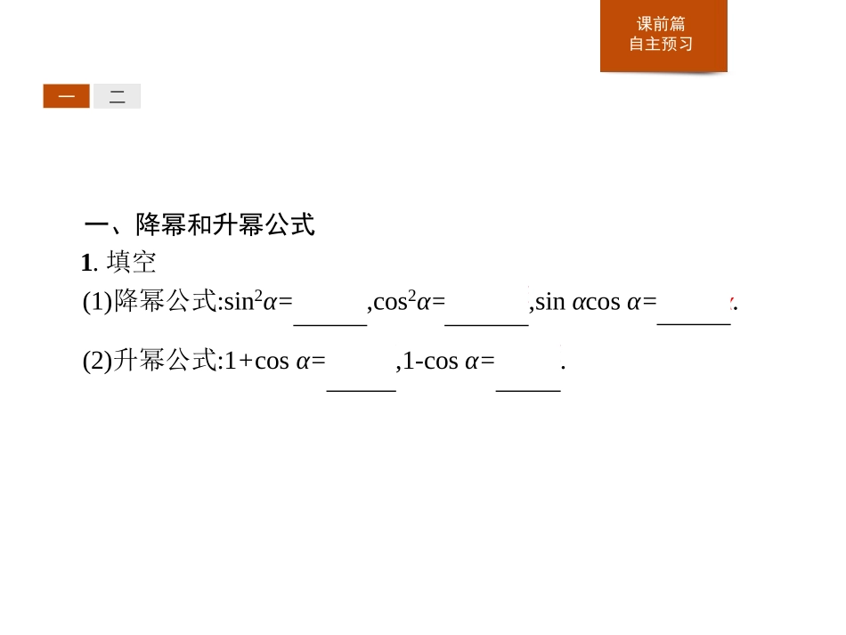 《习题课 三角恒等变换的应用》三角函数PPT课件_第3页