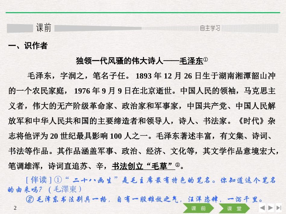 《沁园春·长沙》PPT优质课件[统编版高中语文必修一]_第2页