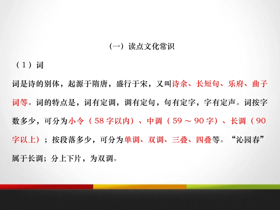 《沁园春·长沙》PPT优质课件[统编版高中语文必修一]_第2页