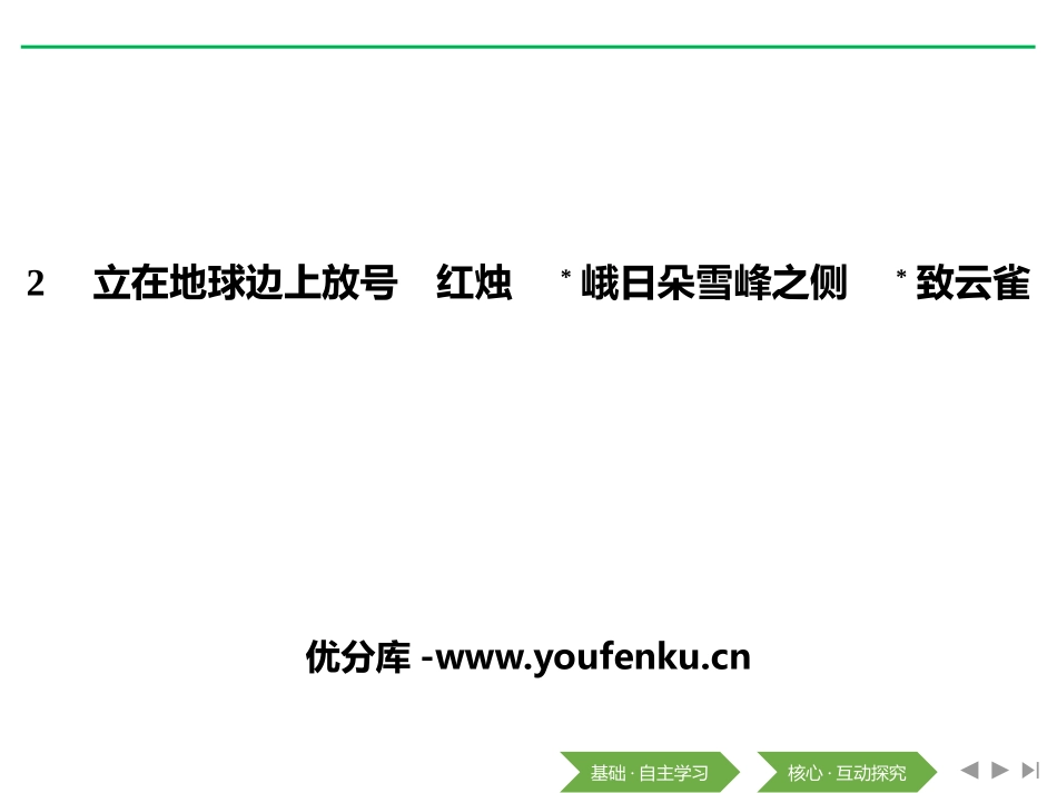 《立在地球边上放号》[统编版高中语文必修一]_第1页