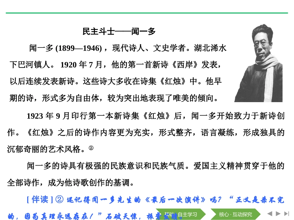 《立在地球边上放号》[统编版高中语文必修一]_第3页