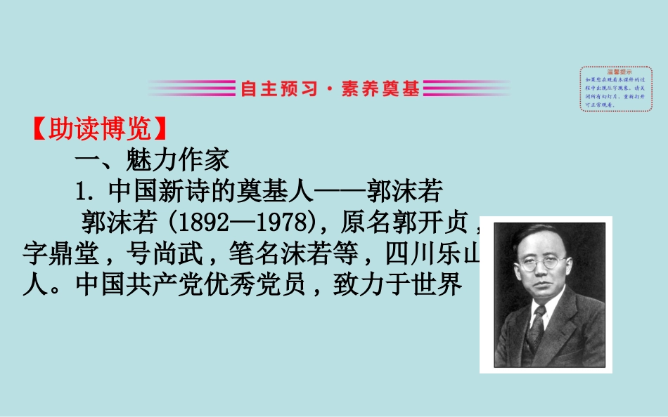 《立在地球边上放号》[统编版高中语文必修一]_第3页