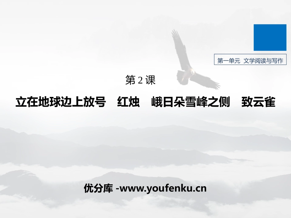 《立在地球边上放号》[统编版高中语文必修一]_第1页
