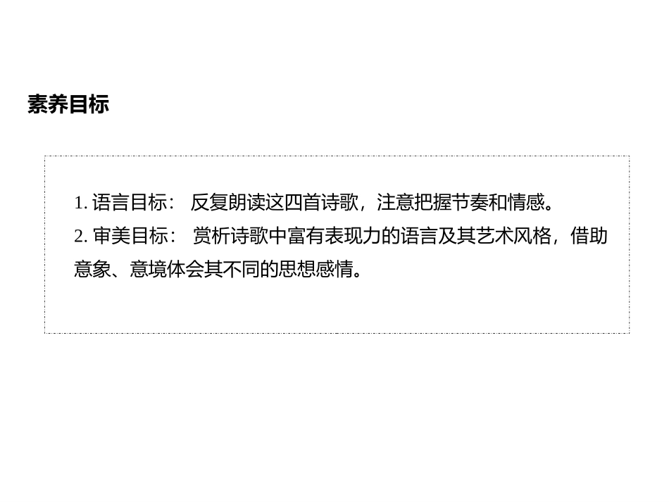 《立在地球边上放号》[统编版高中语文必修一]_第2页