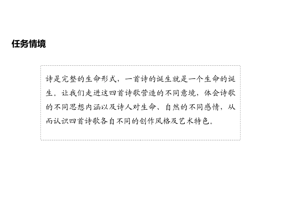《立在地球边上放号》[统编版高中语文必修一]_第3页