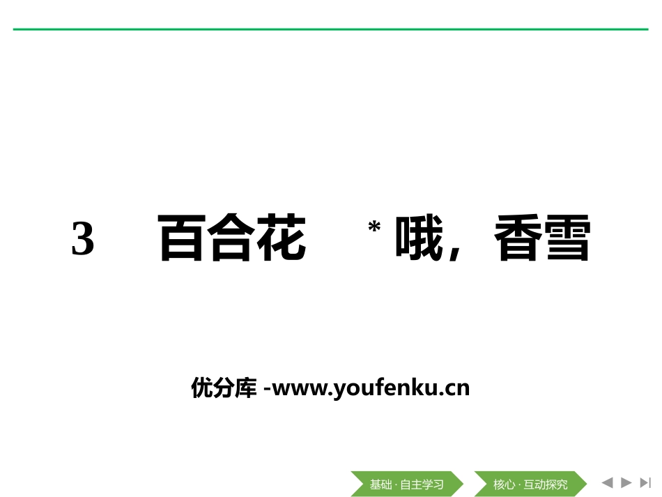 《百合花》[统编版高中语文必修一]_第1页