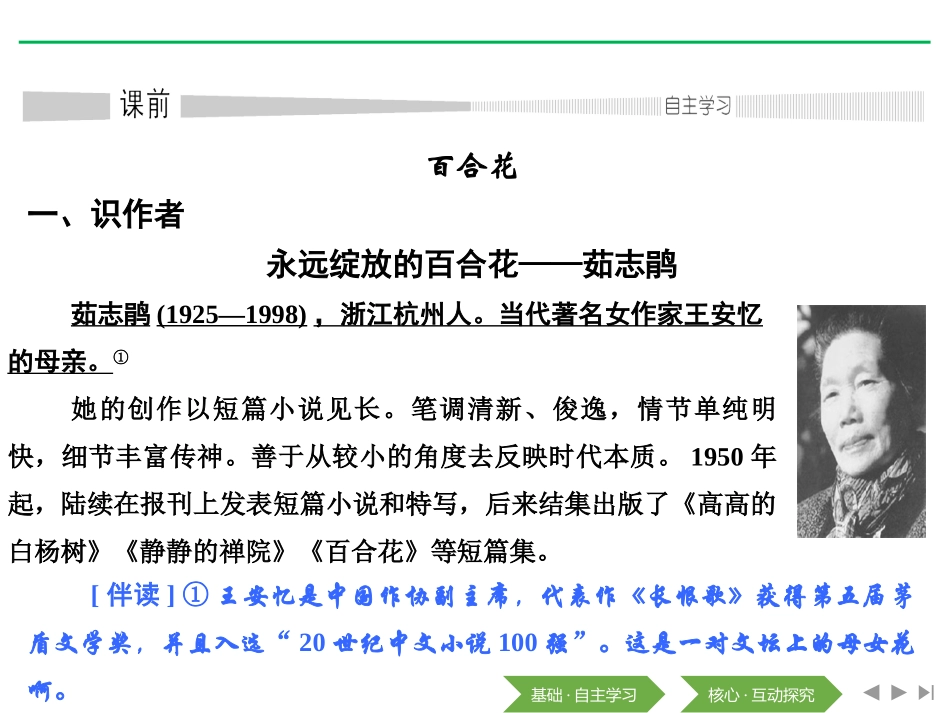 《百合花》[统编版高中语文必修一]_第2页