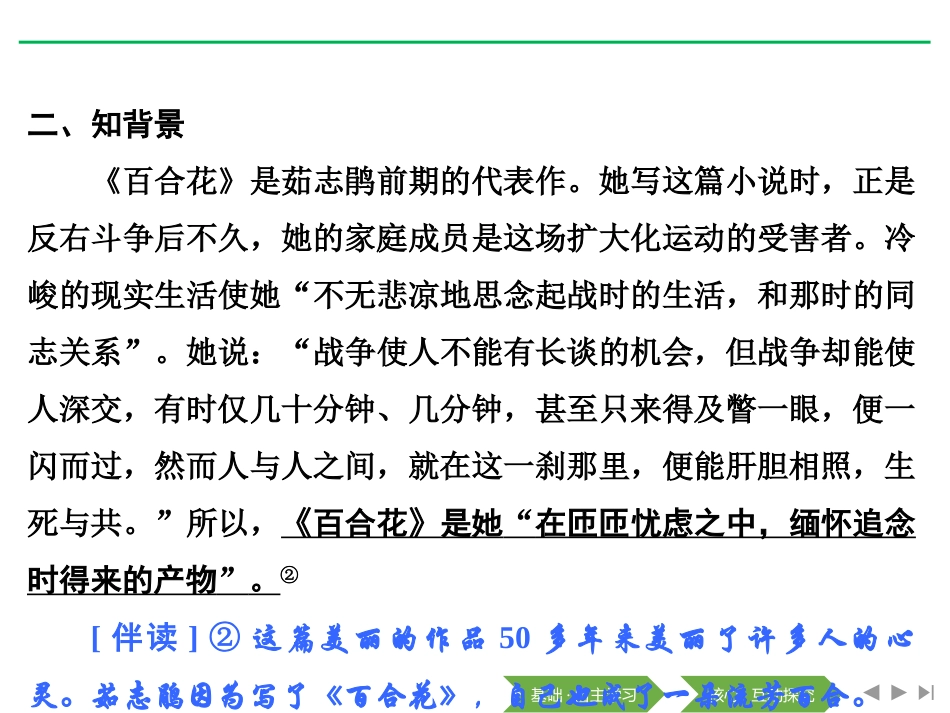 《百合花》[统编版高中语文必修一]_第3页