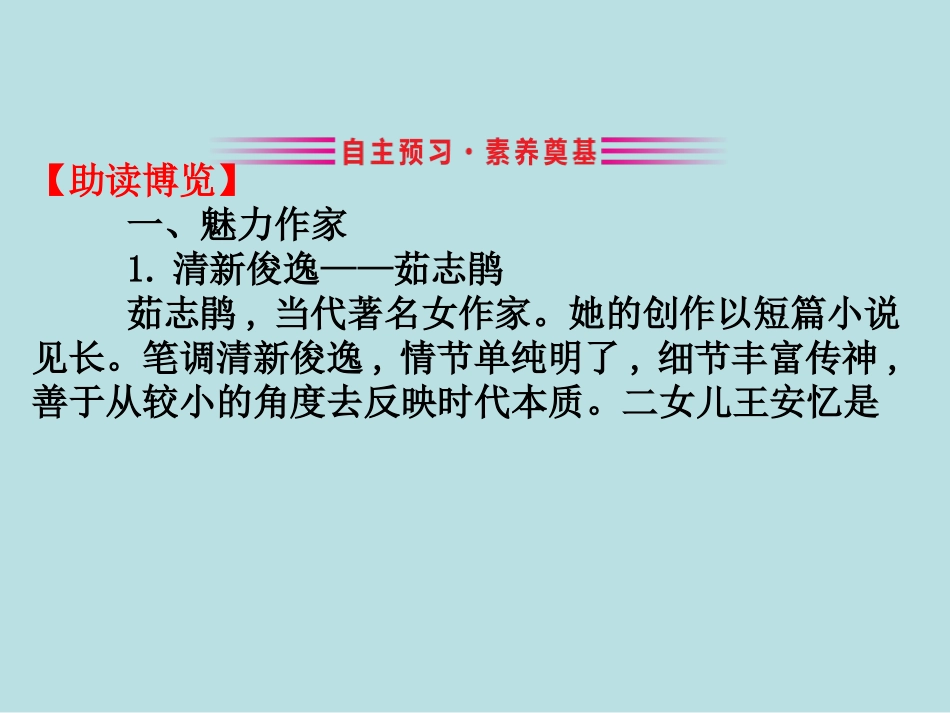 《百合花》[统编版高中语文必修一]_第2页