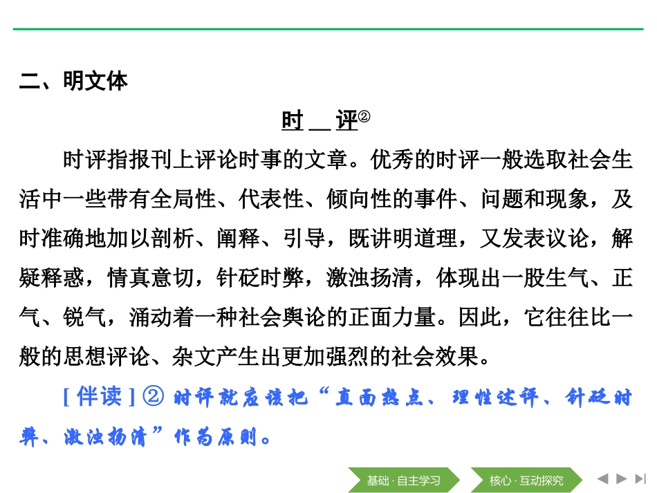 《以工匠精神雕琢时代品质》PPT课件[统编版高中语文必修一]_第3页