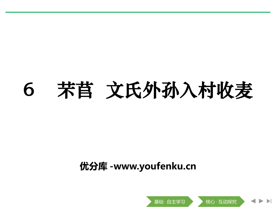 《芣苢》[统编版高中语文必修一]_第1页